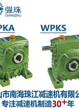 珠江强珠牌蜗轮蜗杆减速机变速箱WPKA40 WPKS50 60 70 80 100 120