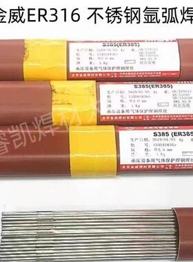 北京金威ER316不锈钢气保焊丝 H03Cr19Ni12Mo2Si不锈钢氩弧焊丝