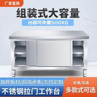 拉门工作台不锈钢对开拉门厨房操作台打荷台双层三层加厚台面案板