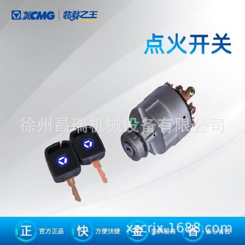 徐工装载机铲车JK428XG点火开关*803608667原厂配件ZL30G,50G