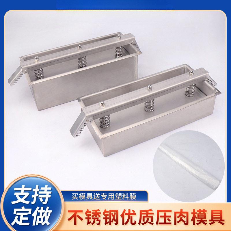 不锈钢压肉模具牛肉方砖牛羊肉卷钙成型冻肉砖盒生鲜肉