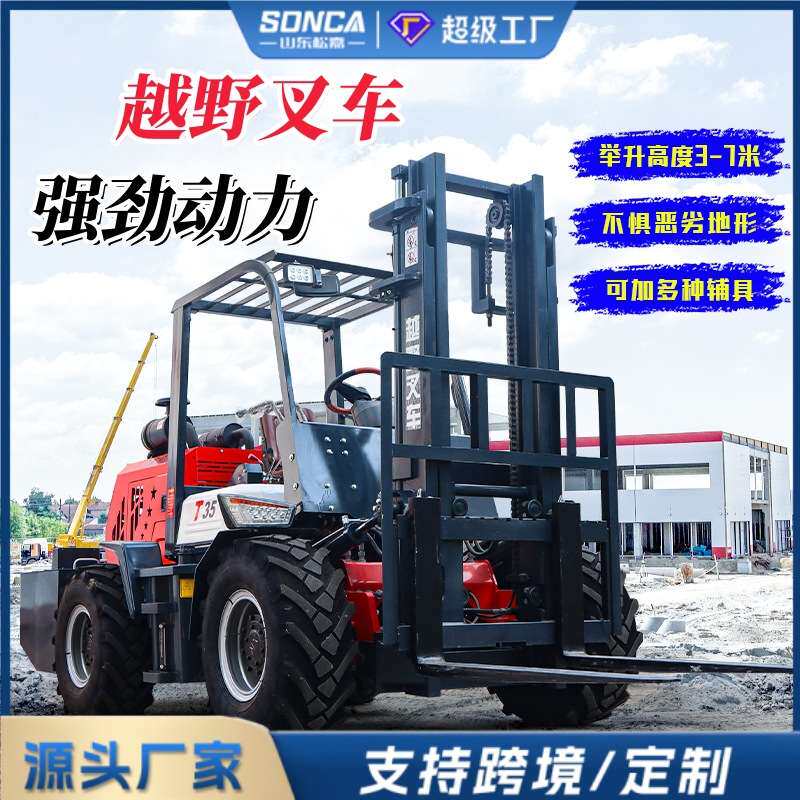 越野叉车四驱3吨柴油液压叉车5吨6吨升降多功能四轮工地装卸车