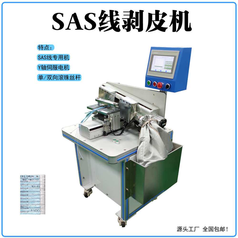深圳设备工厂供应SAS线剥皮机 自动脱皮机 下线机