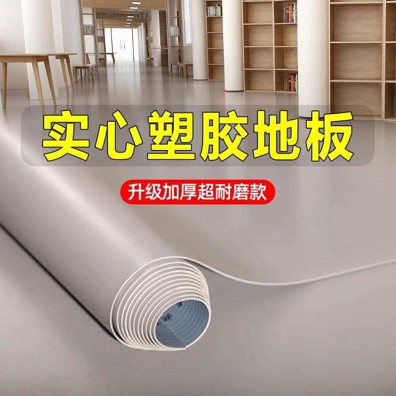 pvc运动地胶室内大面积全铺地板革水泥地直接铺塑胶地板加厚地垫