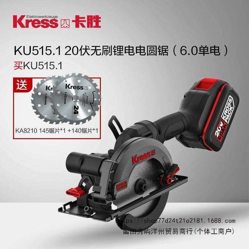 卡胜KU515无刷充电圆锯20V锂电木工切割机手提电锯锂电锯电动工具