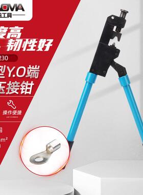 沃玛工具KH-230大型Y.O端子压接钳压线钳压著钳子裸端子压线工具