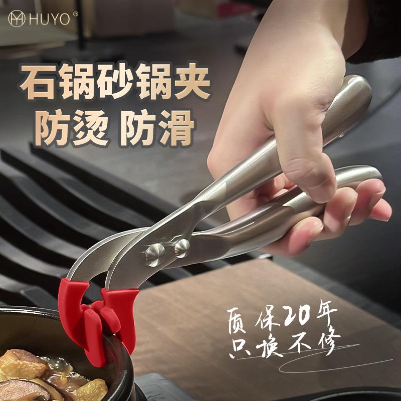 HUYO砂锅夹商用304不锈钢石锅拌饭防烫夹铁锅煲仔饭防滑手夹