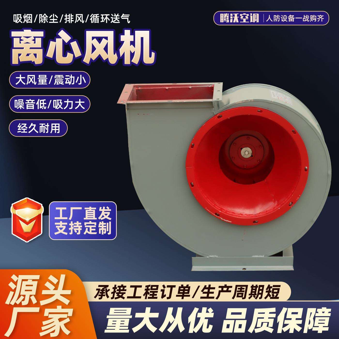 离心通风机厂家换气工业除尘静音喷漆房锅炉引风机耐高温离心风机