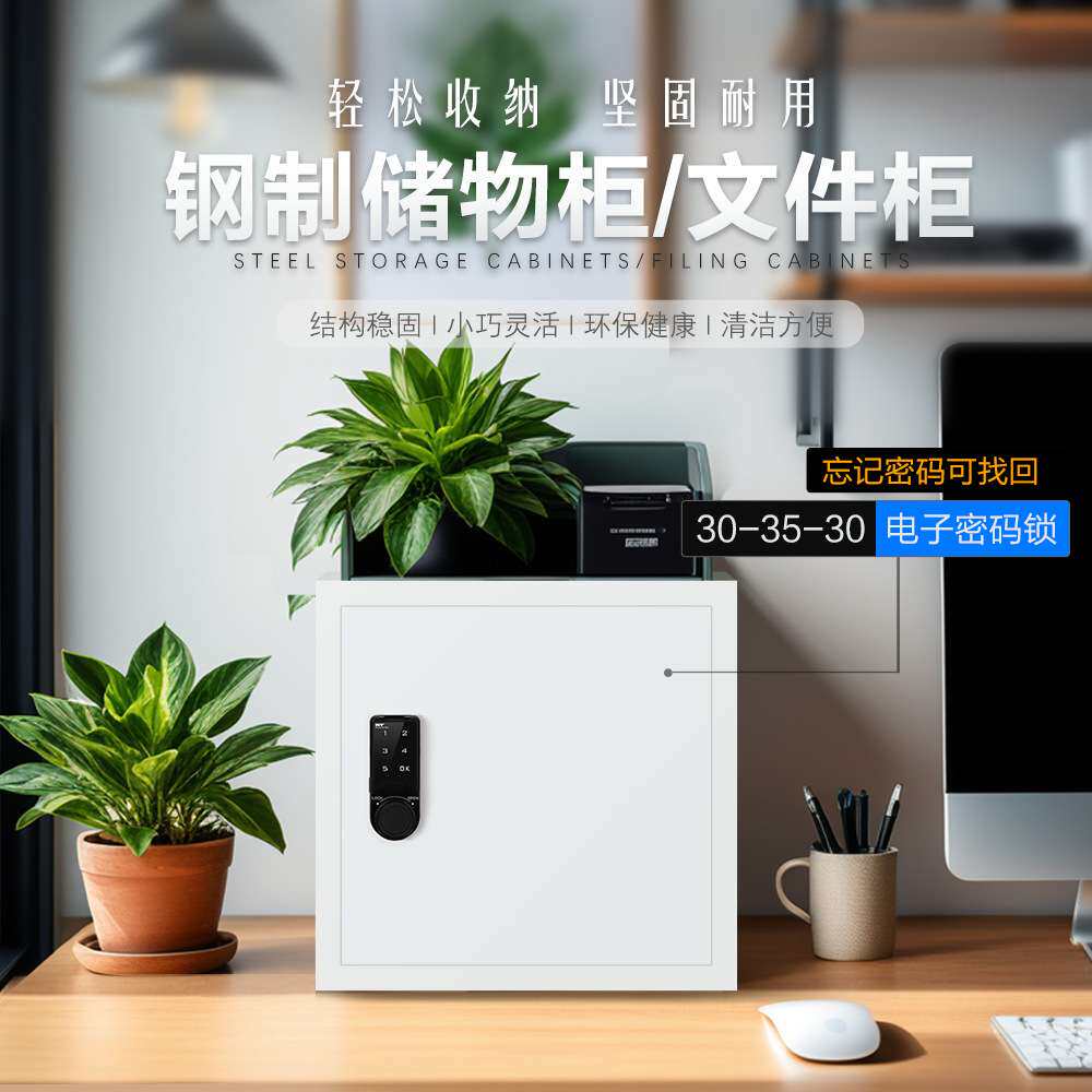 小型钢制文件柜密码锁桌面保密重要物品储物柜电子带锁铁皮柜