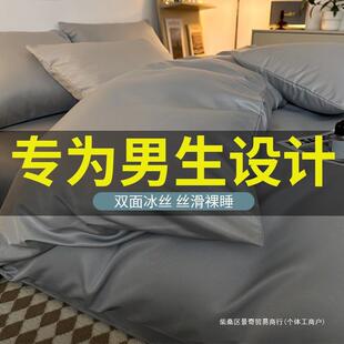 冰丝男生四件套夏季水洗棉被罩床单床上用品单人学生宿舍三件套4