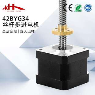 凯鸿42丝杆步进电机T8型直线步进马达升降滑台3D打印机电机套装