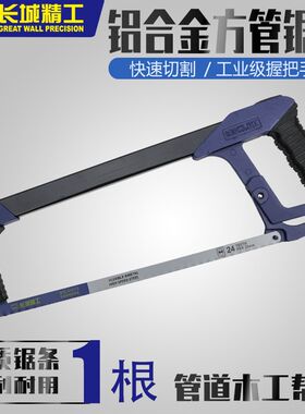 长城精工铝合金锯弓12寸重型铝合金钢锯弓架锯条架木工锯手锯拉锯