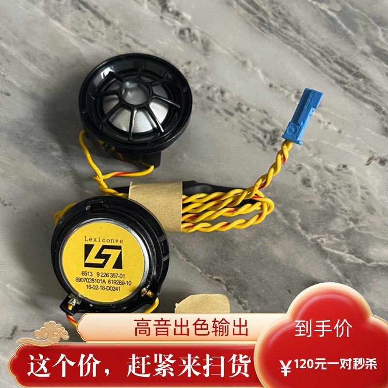 莱斯康L7汽车发烧高音喇叭车载高音头哈曼L7音响无损通用改装升级