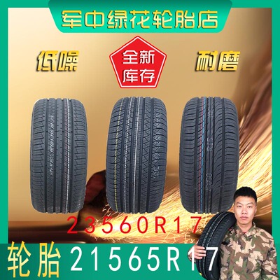 轮胎215 65R17 胎235 60117大众途观轮胎2R5 65R17轮胎235轮60R17