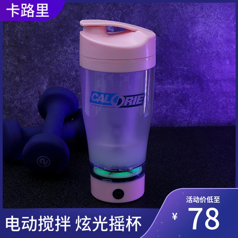 炫光自动搅拌杯电动摇摇杯蛋白粉奶昔杯子便携充电款带刻度图片