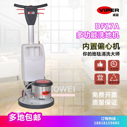 威霸洗电机机器 DF17A 多功能洗地机偏心机地毯机可泡地子打配箱