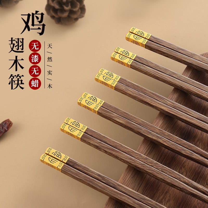 筷子家用高档新款鸡翅木质防滑抗菌防霉无漆无蜡高端10双长快餐具