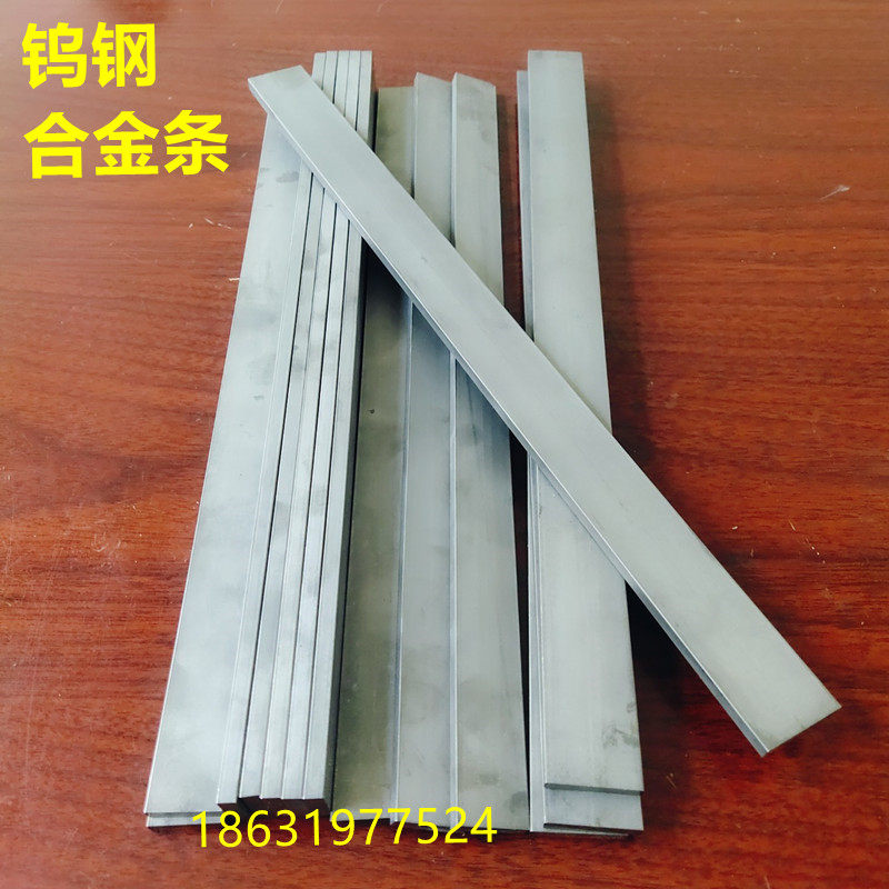 钨钢条 YG8硬质合金长条板材8 10 12 15 20 30mm厚度钨钢合金超硬