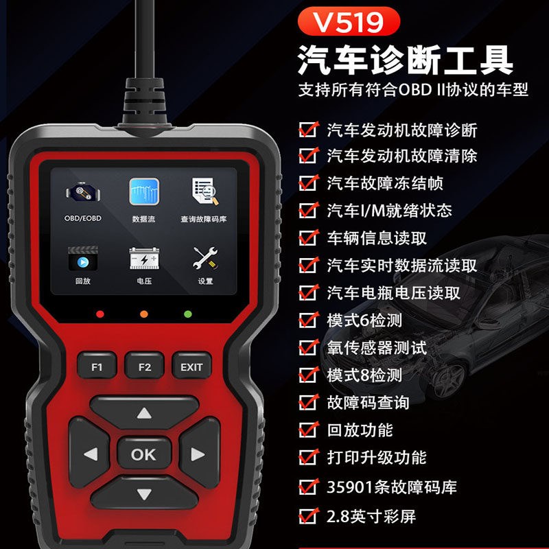 OBD2通障汽车故用检测仪手持式电接发动机故障码消除电频连池诊断