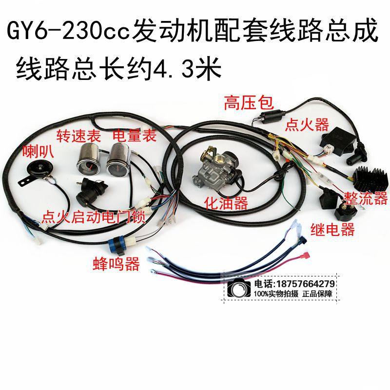 四轮沙滩车卡丁车GY6 230CC内置倒档一进一倒发动机配套全车线路