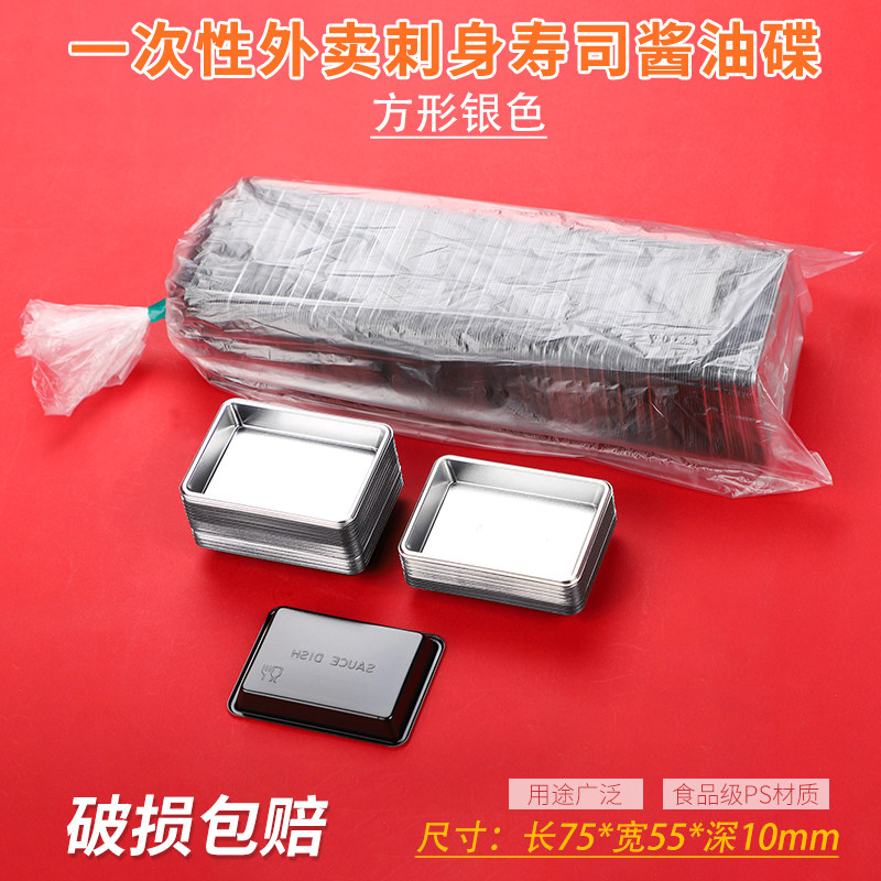 6000个整箱 一次性寿司打包酱油碟托盘芥末蘸料盒味碟 碟子酱料碟