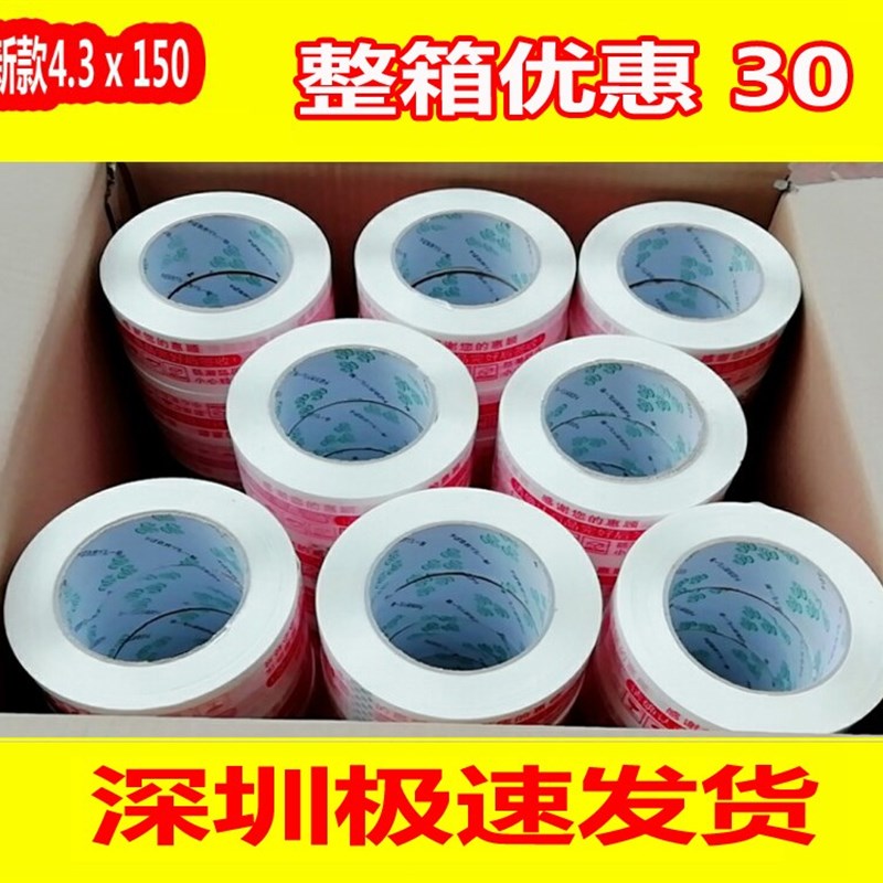 红色警/语胶带包封箱胶纸 打 胶布 淘宝胶带 快递胶带4.3示4.5cm