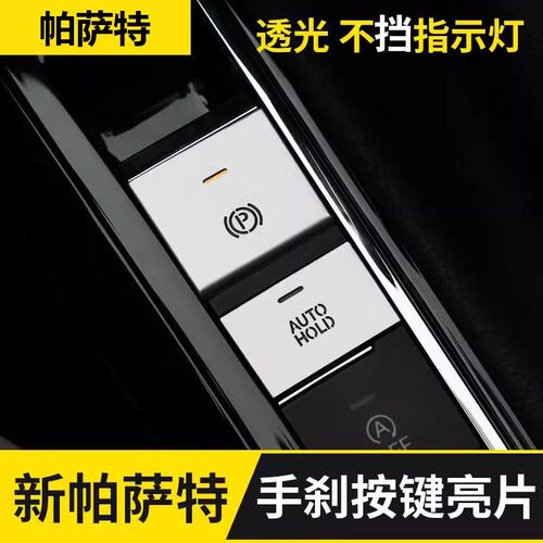 大众19-25新款帕萨特改装内饰用品装饰手刹亮片车门一键按键贴