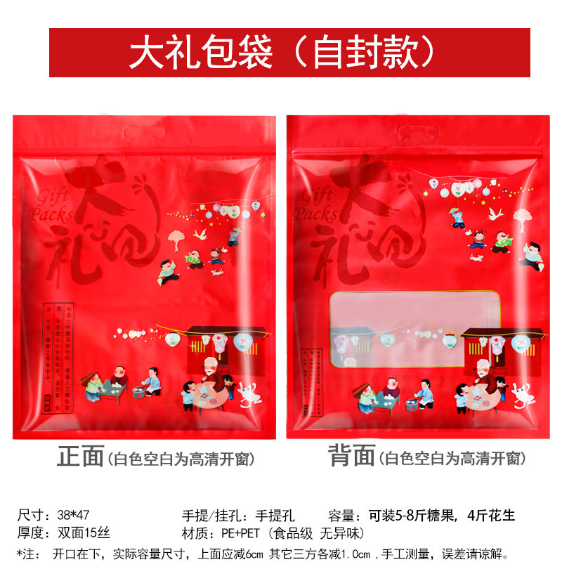 礼礼包装袋年用过年送礼佳品福旺礼饼塑料零食婚庆用品通货大品袋