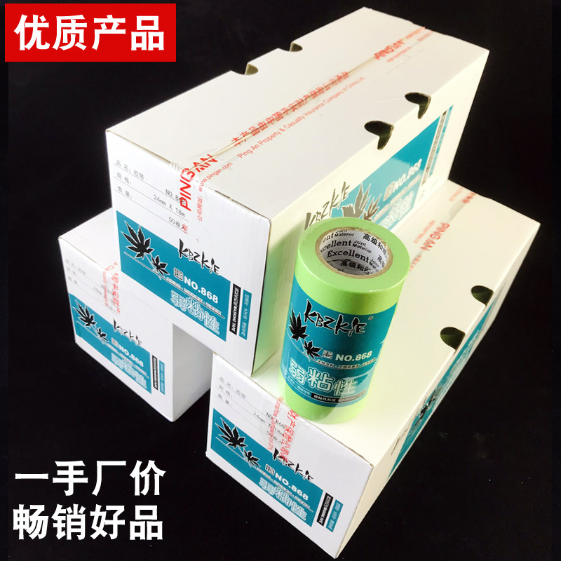 弱粘性和纸胶布不伤墙面美纹纸低粘分色纸艺术漆喷漆遮蔽保护膜纸