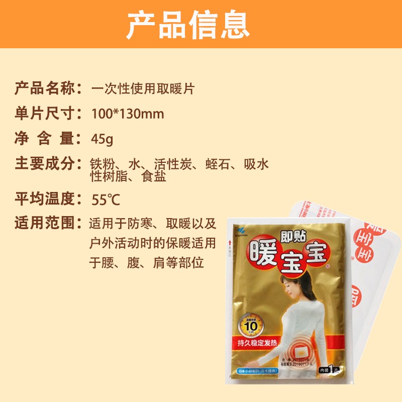小林制药片宝宝贴暖热贴自发身保暖贴30暖即贴礼盒