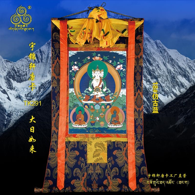 大日如来唐卡玄关棉布装裱手绘工艺矿物质古典装饰卷轴挂画291