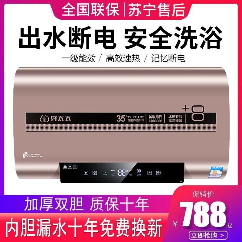 乐福好太太电热水器储水式卫生间洗澡40L80L50L60升超薄省电