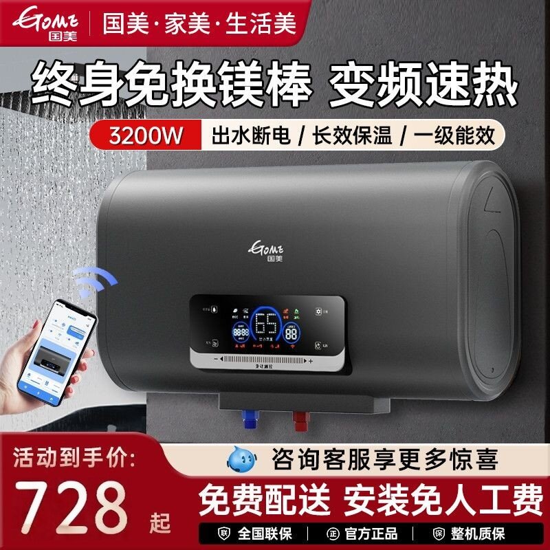 国美自营电热水器wifi手机控制家用3200W增容速热储水式5060升80L