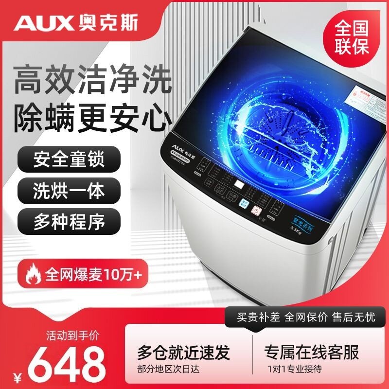 奥克斯洗衣机全自动家用大容量洗烘脱一体出租屋宿舍迷你小型波轮