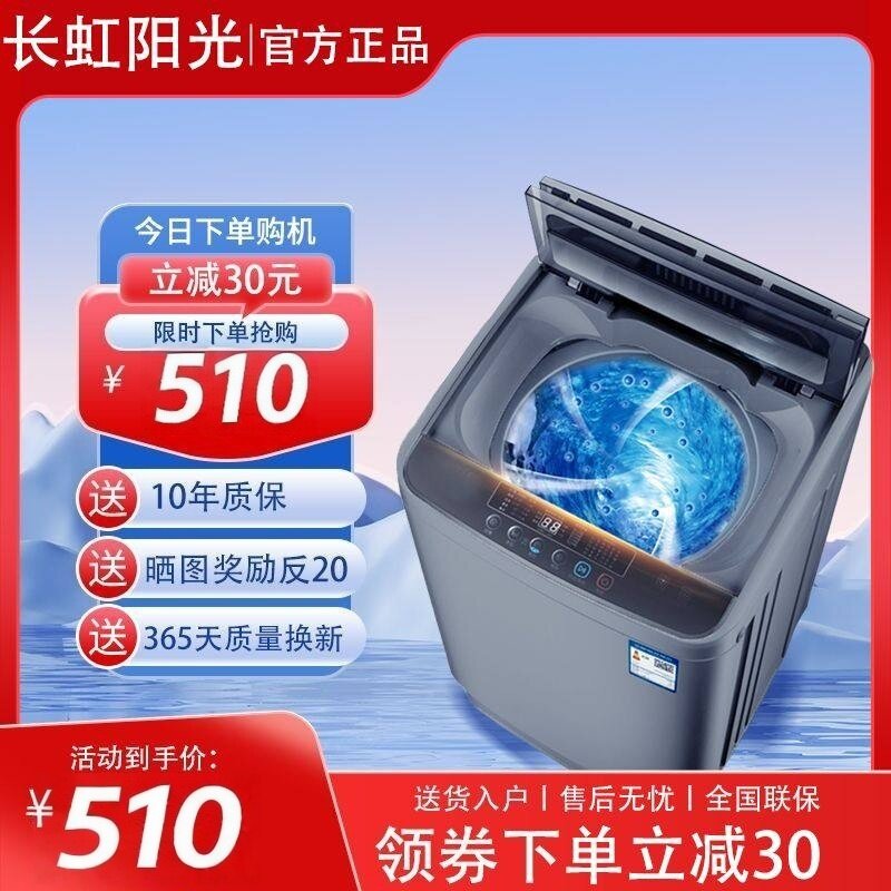 长虹阳光全自动波轮洗衣机家用大容量出租屋宿舍小型洗脱一体