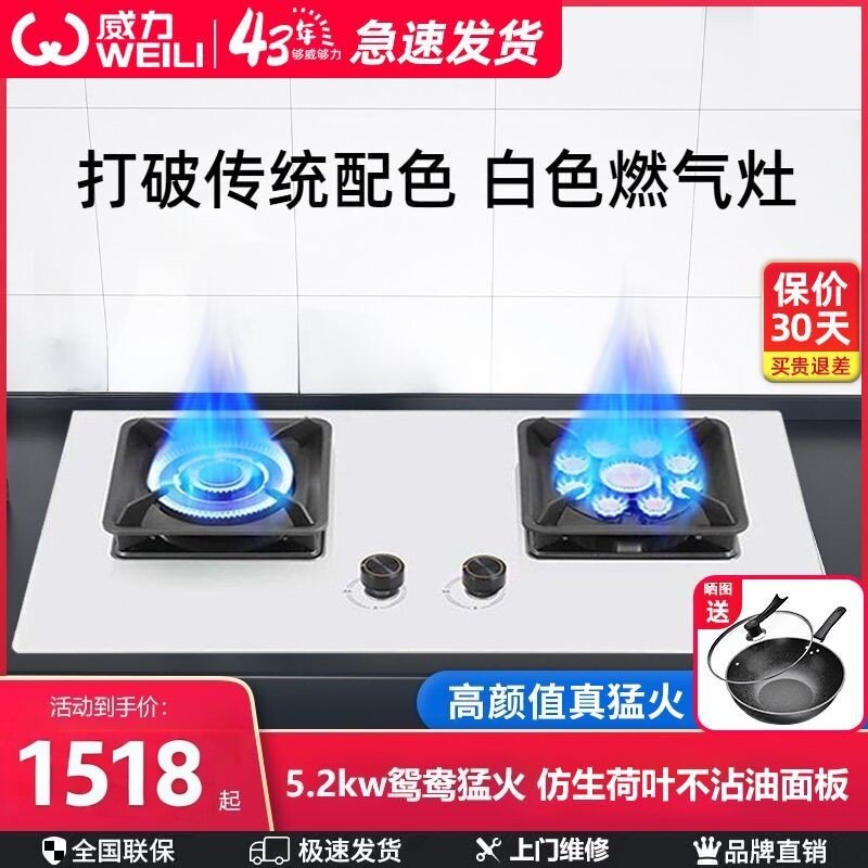 威力燃气灶白色高档家用双眼灶智能定时鸳鸯猛火台嵌天然气煤气灶
