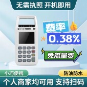 新款 防油防水无需执照智能扫码 支付免流量费收钱