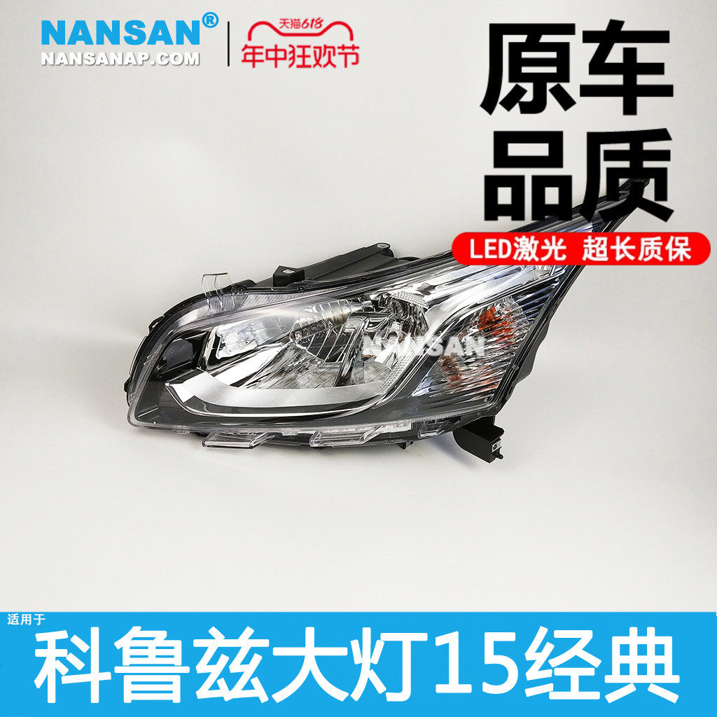 灯用于雪佛兰科灯兹大鲁总成15款经典科鲁兹LED大灯前大适罩N25ZB