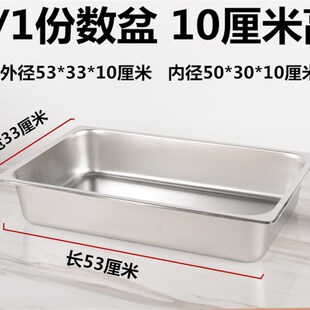 盆锈钢份数盆带激分数盘加厚自助餐食物不长方形冰盖凌分餐盆盒子