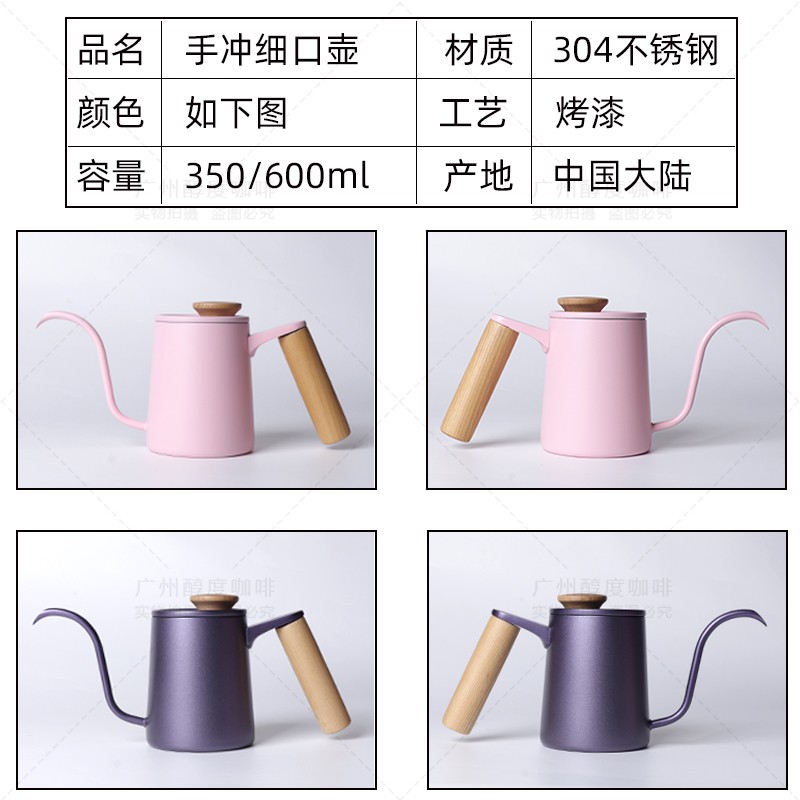 手冲咖啡壶长嘴木柄细口壶套装304不锈钢挂耳冲泡壶手冲咖啡器具