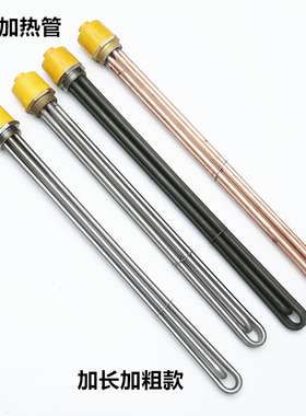 1.5寸水箱加热管棒 DN40锅炉发热管空气能电热管大功率380V9000W