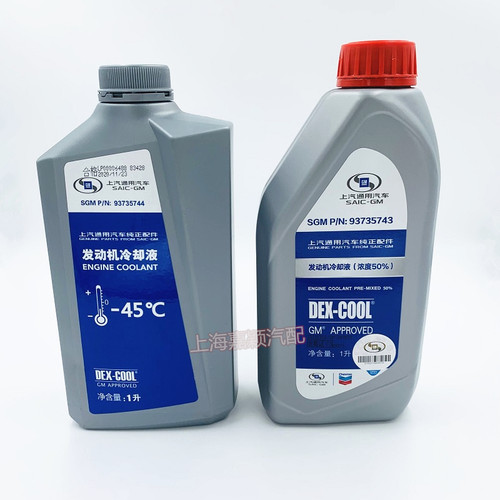适用上海通用别克君威英朗雪佛兰科鲁兹汽车发动机防冻液冷却液4L