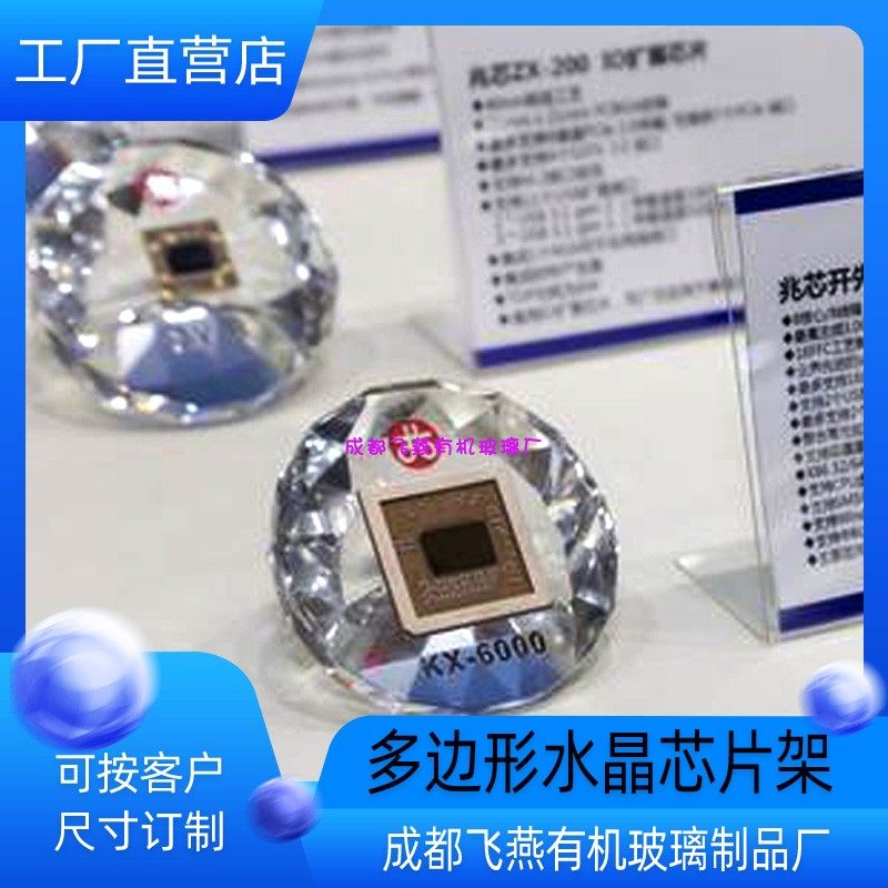钻透明机晶芯片硬钱展示架古币邮票首饰展览台有水玻璃高石陈列架