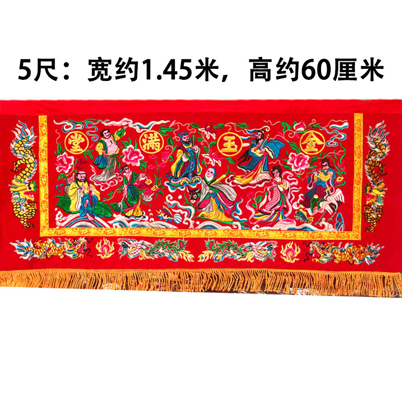 迁仙门彩有求必应刺绣金玉满堂八仙过幅横海苏绣结婚乔八挂门红布
