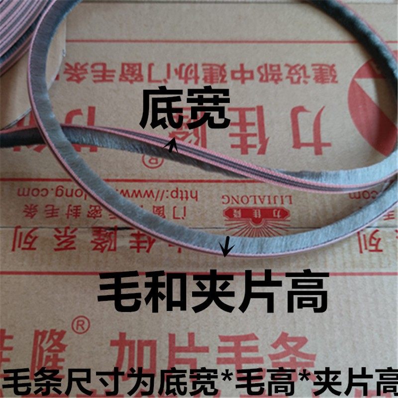 夹化硅片毛条铝塑门窗加双片毛条底宽5/6/7*8毛高硅化加胶