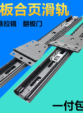 轨厚三节翻试合页滑轨衣柜折叠镜子板衣镜导加推拉镜电视翻门轨道