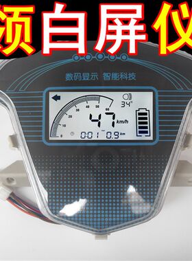 电动车液晶速表尚量码表数显电压电领仪度里程配件48-96v公里码表