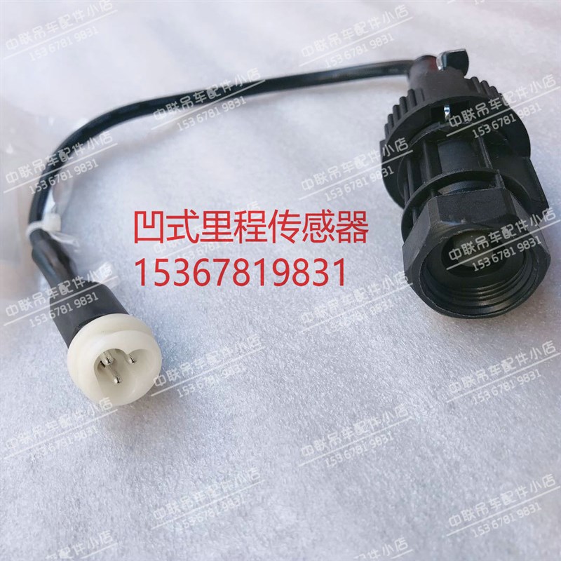 中联重科吊车凹式里程传感器感应器20吨25吨35吨50吨70吨原厂配件