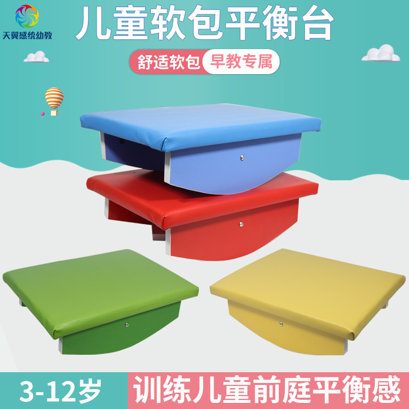 感统训练器材平衡台儿童早教家用软包平衡板跷跷板幼儿园前庭玩具