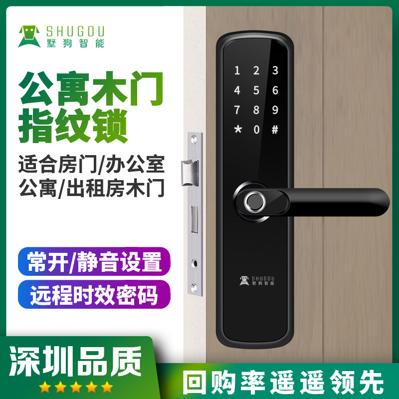 木门公寓通通锁指纹锁室内门密码锁电子智能锁用家门办公室遥控锁